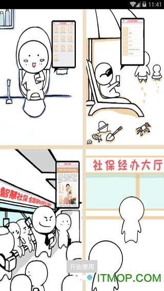 智慧社保app