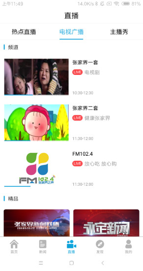 智慧张家界v2.1.3 安卓版