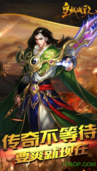 皇城战歌游戏正式版v3.0.1 安卓版