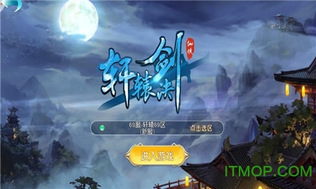 轩辕剑决手游