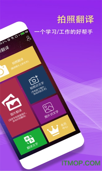 拍照翻译appv5.5.0安卓版