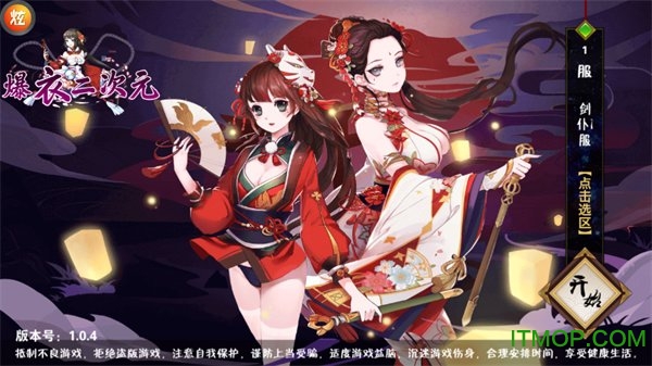 爆衣二次元v1.0 安卓版