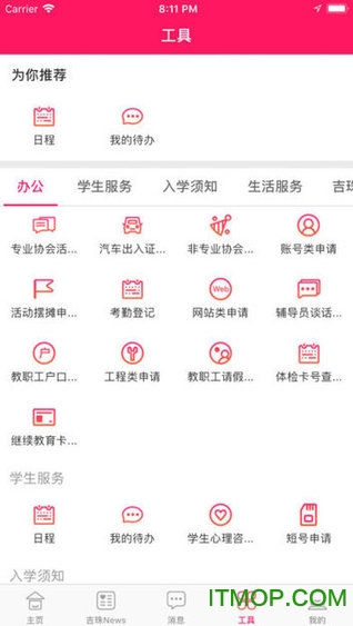 我的吉珠app