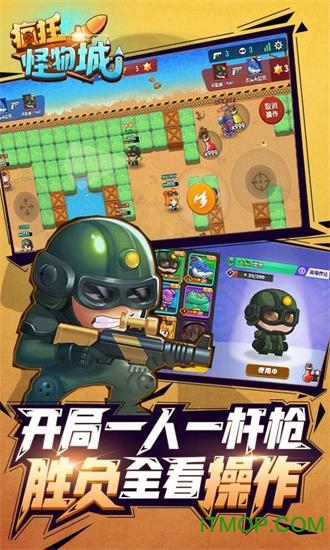 疯狂怪物城v1.0.0 安卓版