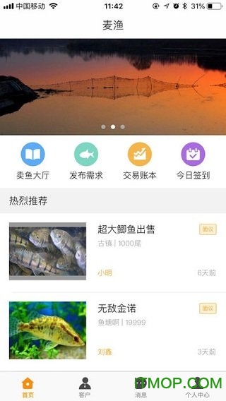 麦好渔v1.1.4 安卓版