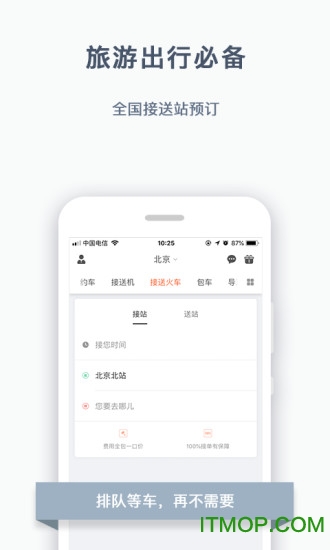 阳光出行乘客端苹果版v5.3.3 ios版