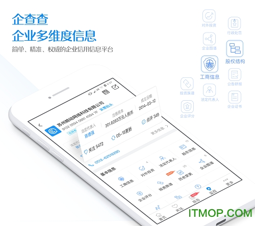 企查查极速版