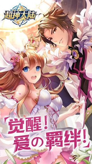 超神大陆小米版