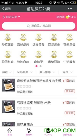 856微联外卖v1.0.1100 安卓版