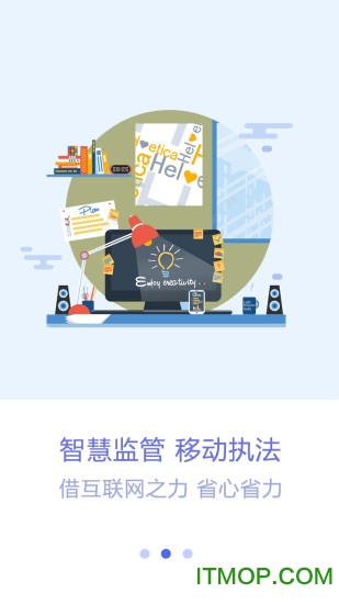 众食安监管端v2.0.6-prod安卓版
