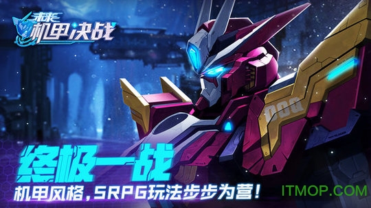 未来机甲决战游戏v1.1.11 安卓版