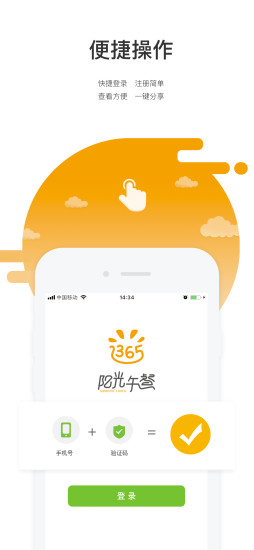 365阳光午餐家长端v1.0.0 安卓版