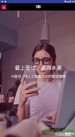AI面试appv0.9.0 安卓版