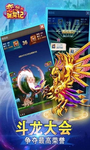 恋恋驯龙记手游bt版v1.0.0 安卓版