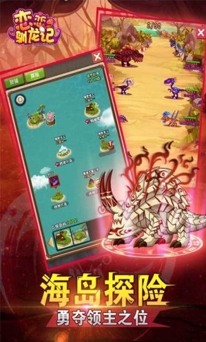 恋恋驯龙记h5v1.0.0 安卓版