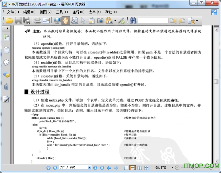 php开发实战1200例