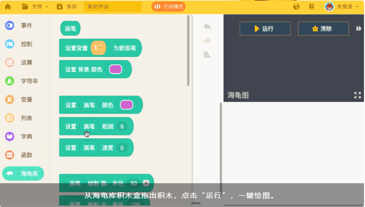 海龟编辑器