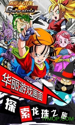 赛亚人GT豪华版