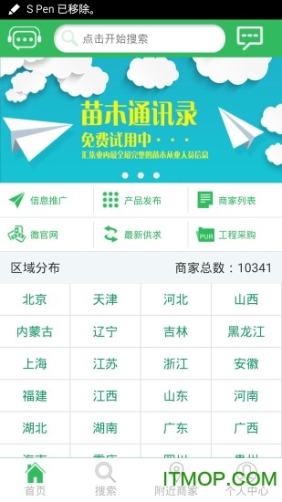 苗讯通