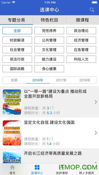 中网院基层干部微课堂官方手机版v1.2.1 安卓版