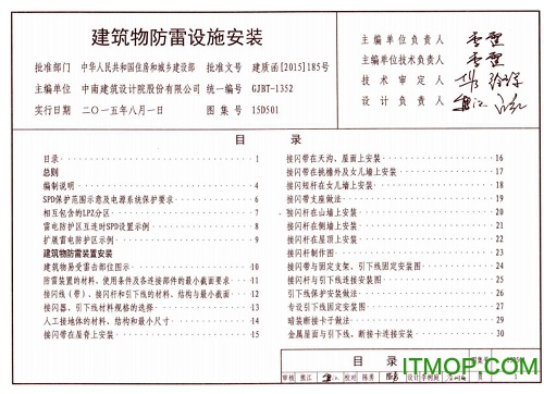 15D501建筑物防雷设施安装图集pdf电子版