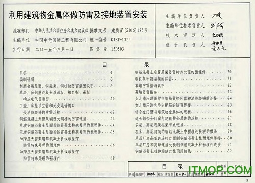 15d503防雷图集pdf电子版