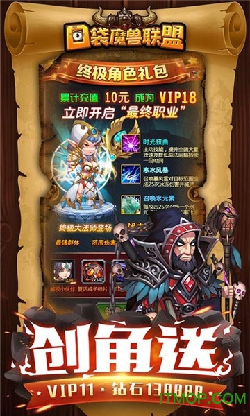 口袋魔兽联盟手游