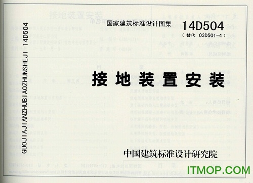14d504标准图集电子版pdf免费版