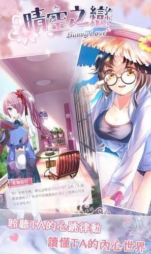 晴空之恋v1.0.5 安卓最新版