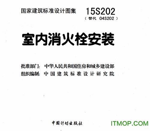 15s202室内消火栓安装图集pdf电子版
