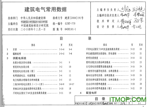 04dx101-1建筑电气常用数据pdf免费版