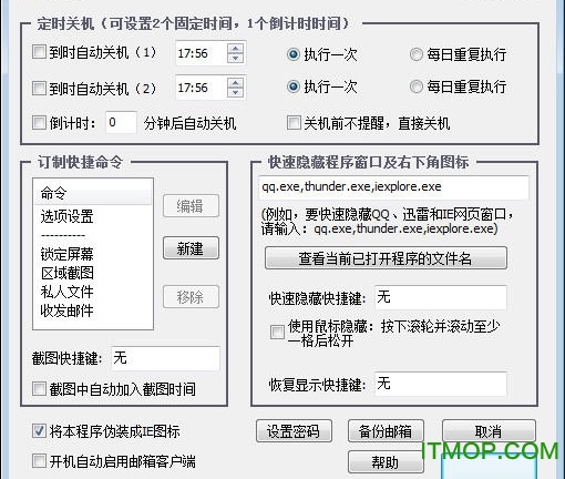 无忧定时关机v2.7 安装版