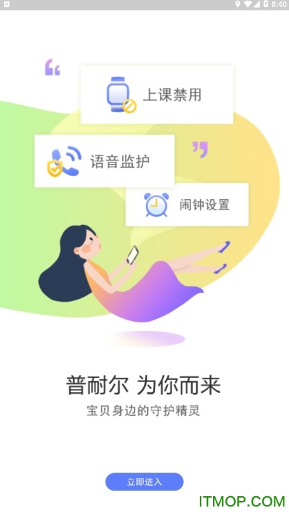 普耐尔穿戴appv1.0.1 安卓版