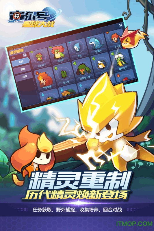 赛尔号星球大战官方正版