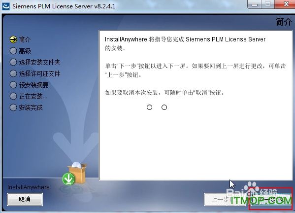 UG NX12.0安装教程及破解步骤图文详解