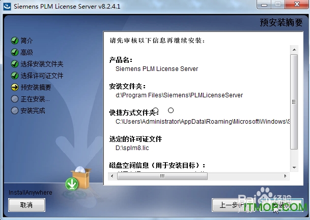UG NX12.0安装教程及破解步骤图文详解