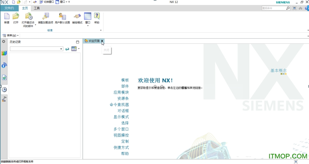 UG NX12.0安装教程及破解步骤图文详解