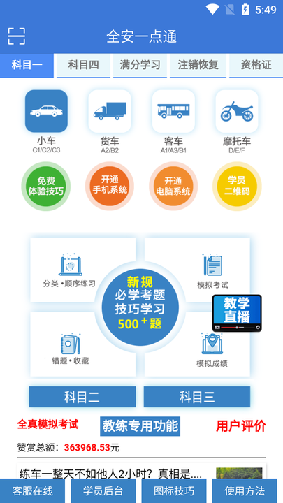 全安一点通appv1.5.3 安卓版