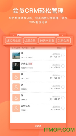 店来客生意通appv3.4.3安卓版