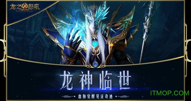 龙之怒吼v2.3.0 安卓最新版