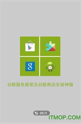 GG服务框架安装器最新版本v2.2.8 安卓版