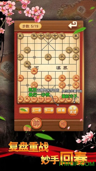 中国象棋楚汉争霸v1.1 安卓版