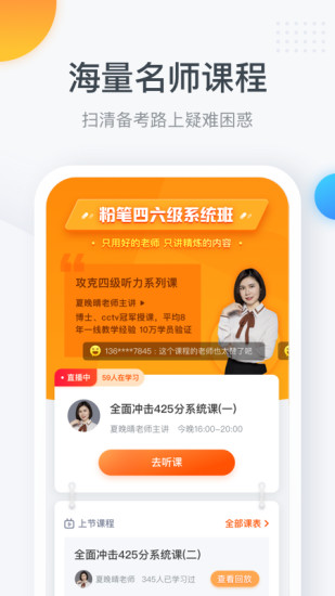粉笔四六级app