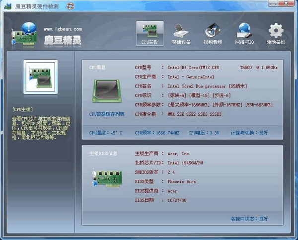 魔豆精灵优化设置软件v1.08 绿色版