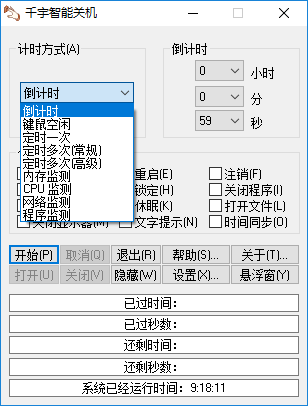 千宇自动关机