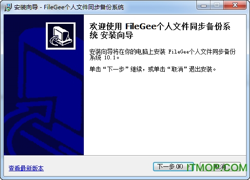 FileGee个人文件同步备份系统v11.2.0 最新安装版