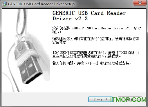 万能读卡器驱动v2.3 绿色版