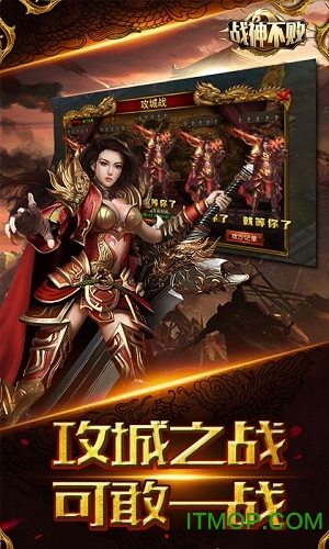战神不败ol手机版