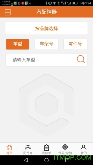 汽配神器v1.1.8安卓版