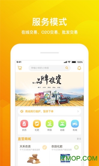 码上服农v1.1.9 安卓版